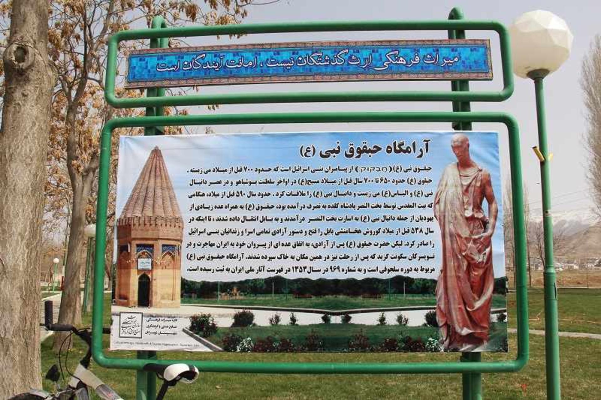 تابلوی گردشگری بقعه حیقوق نبی؛ منیع عکس گوگل مپ؛ عکاس: حامد یونسی
