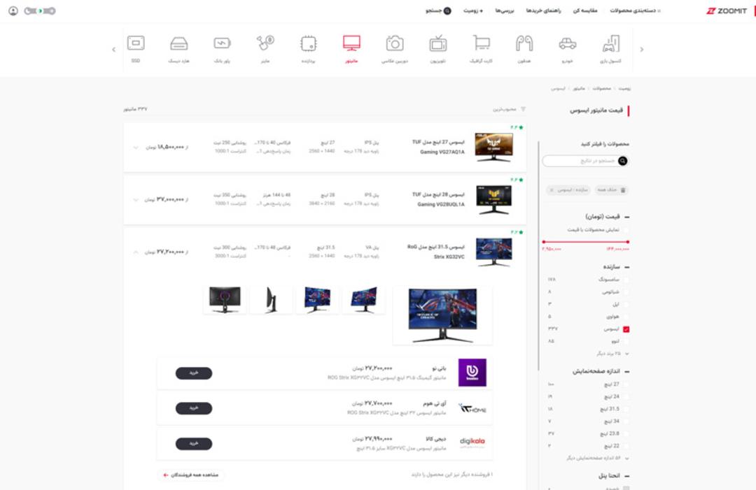 مانیتور محصولات زومیت