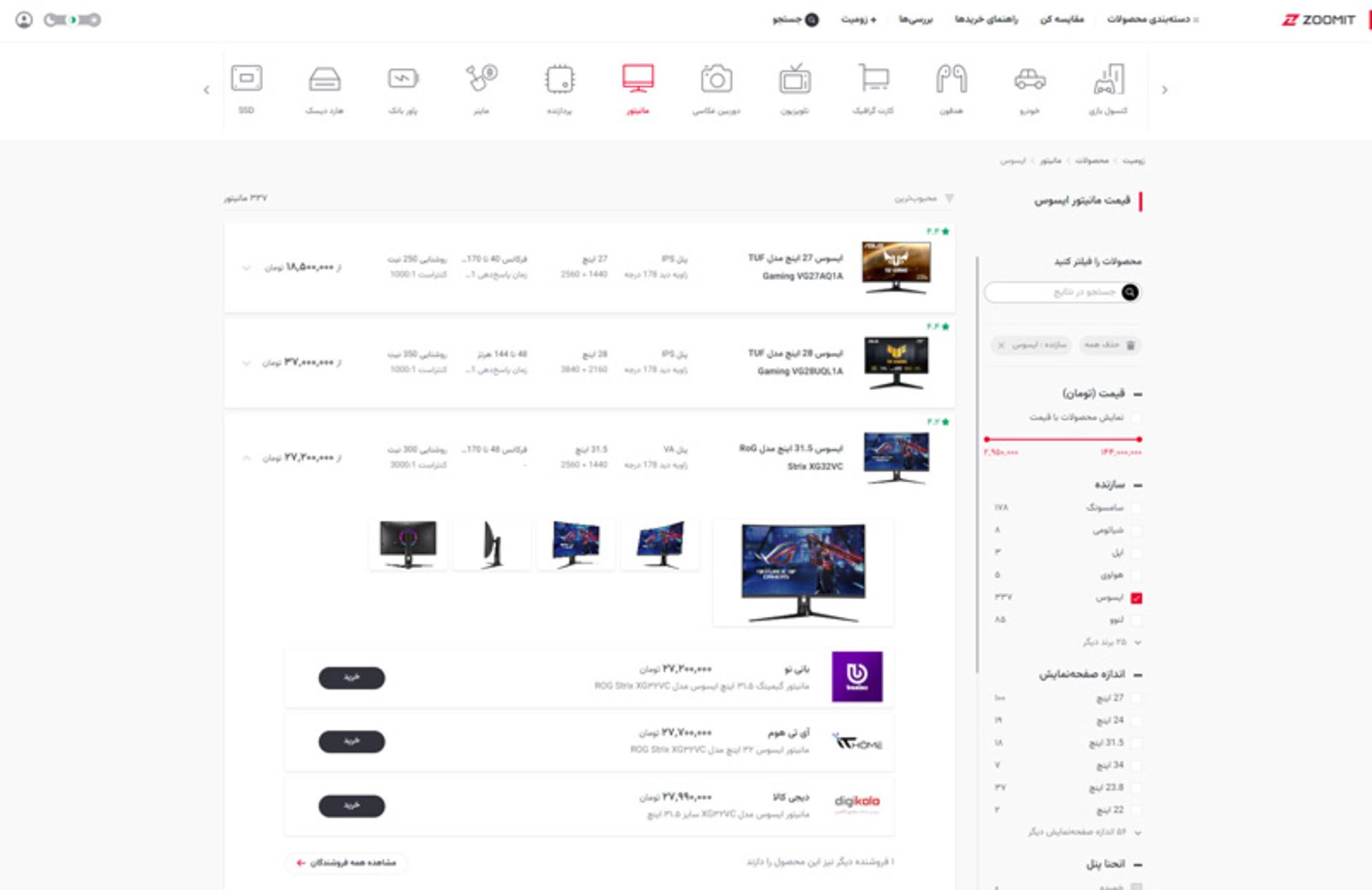 مانیتور محصولات زومیت