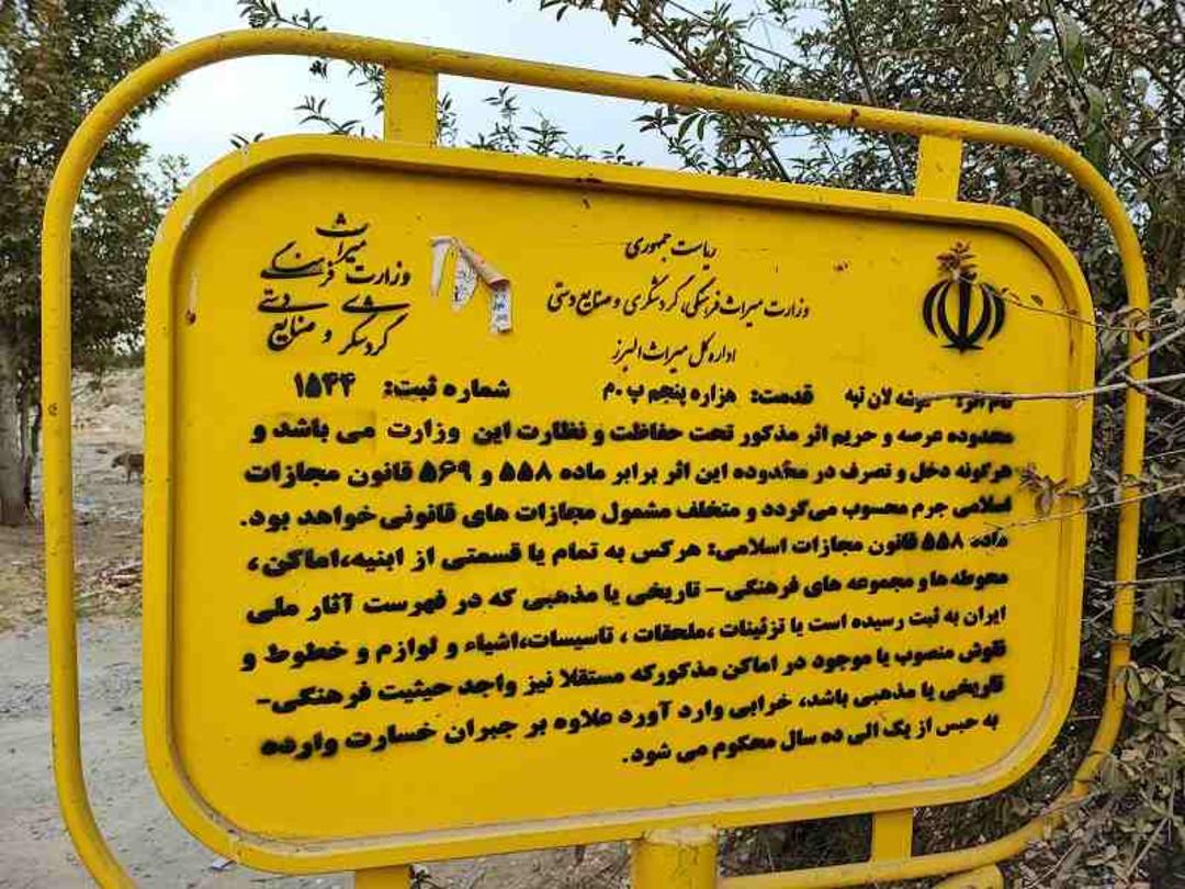 محوطه تاریخی موشه لان تهراندشت؛ منبع عکس: گوگل مپ؛ عکاس: Amir Hossein Kh