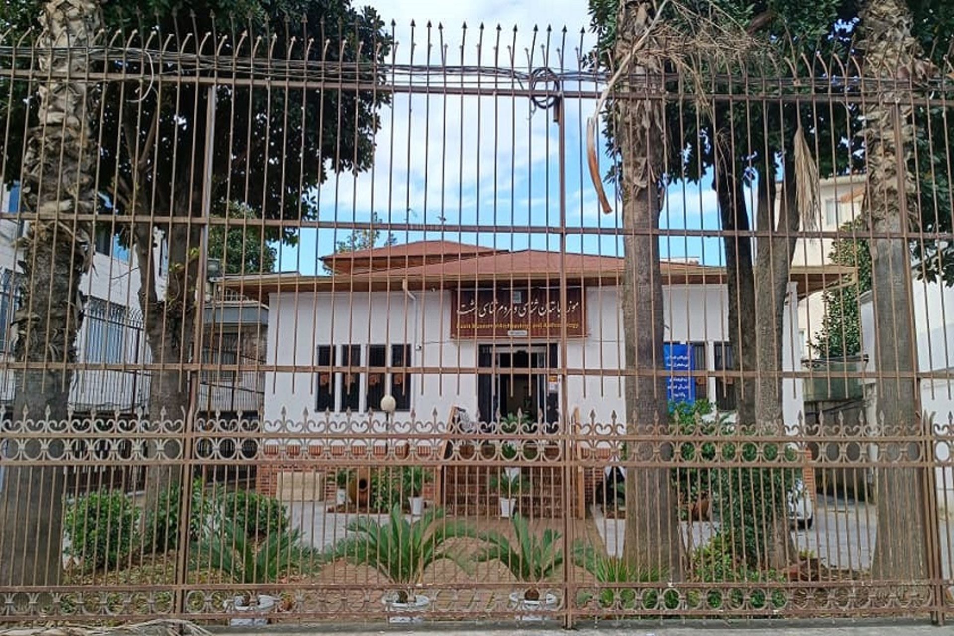 موزه باستان‌شناسی رشت