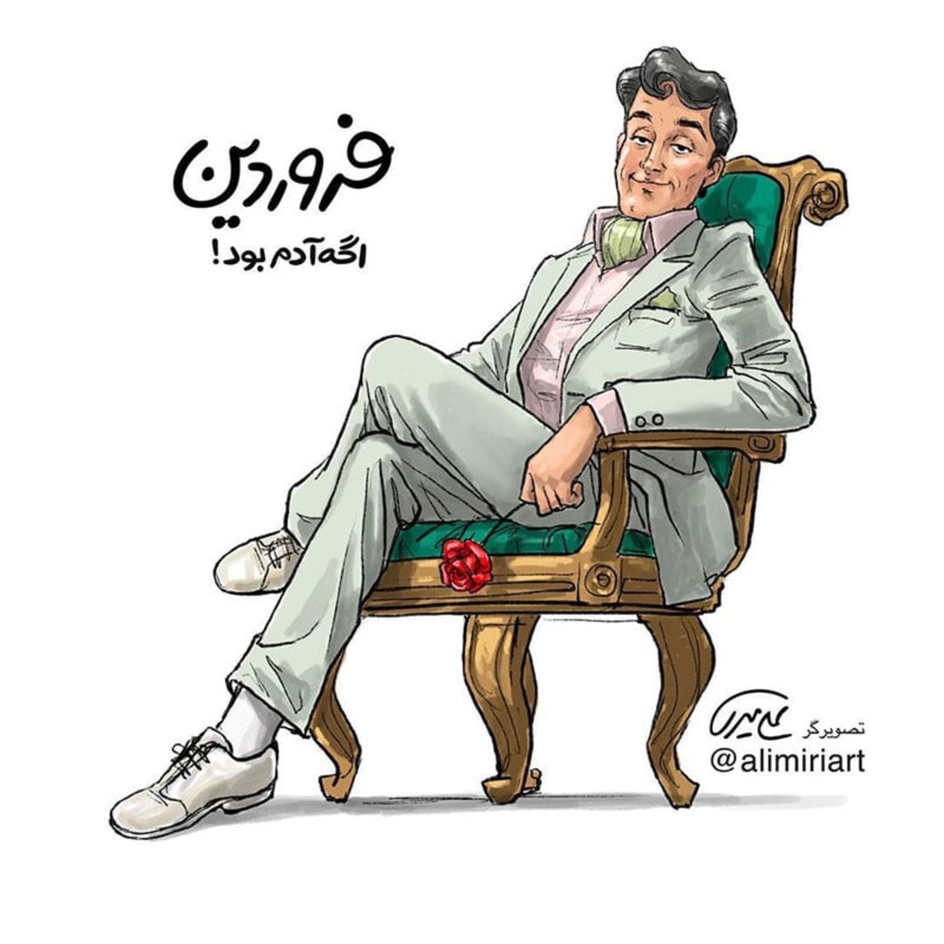 فروردین به شکل مردی متمول