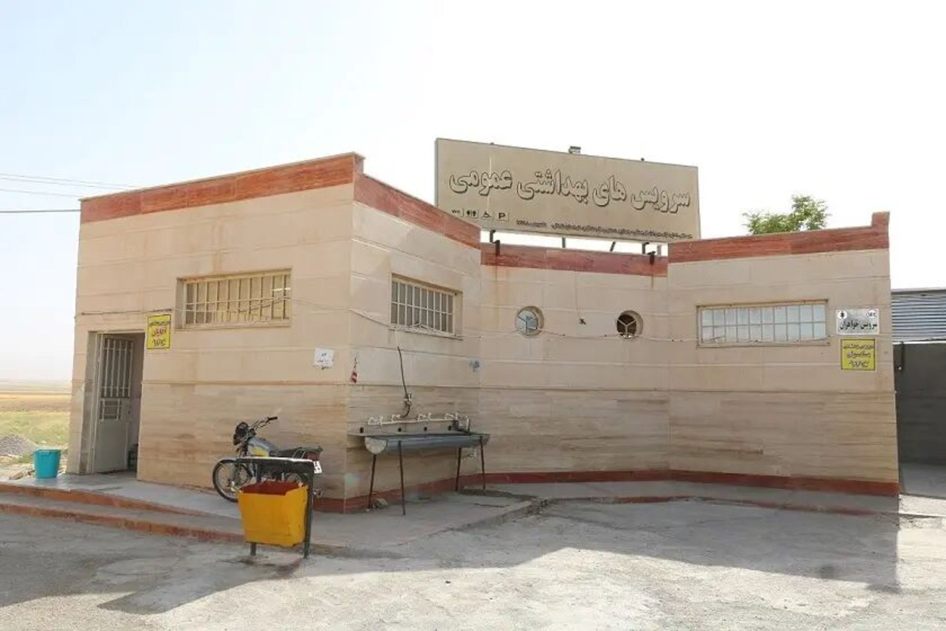 سرویس بهداشتی