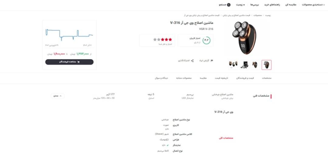shaver-zoomit-product-header
