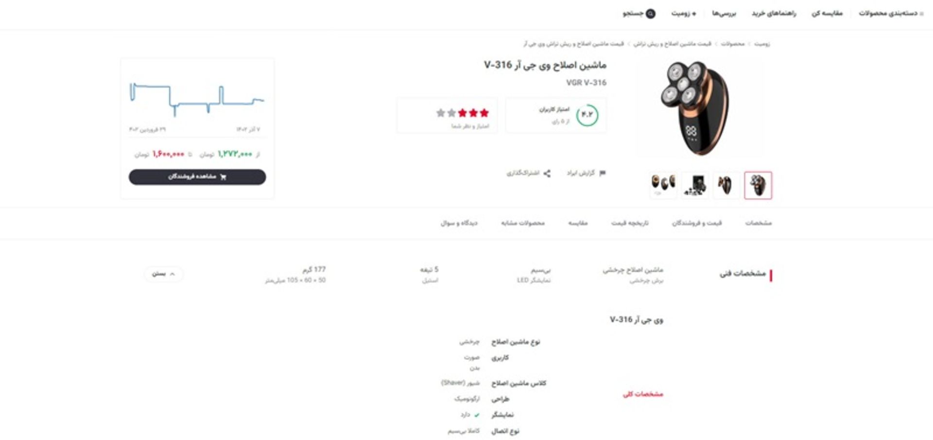 shaver-zoomit-product-header