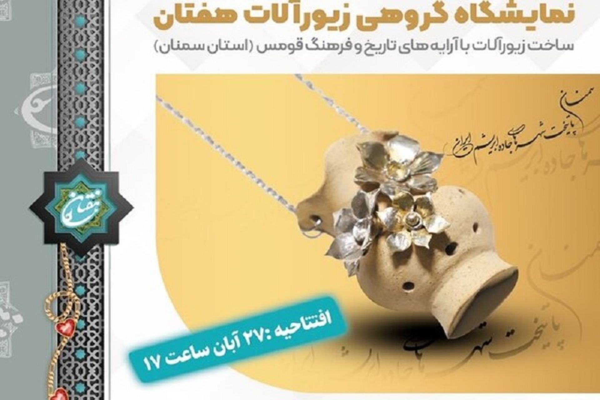 نمایشگاه زیورآلات هفتان