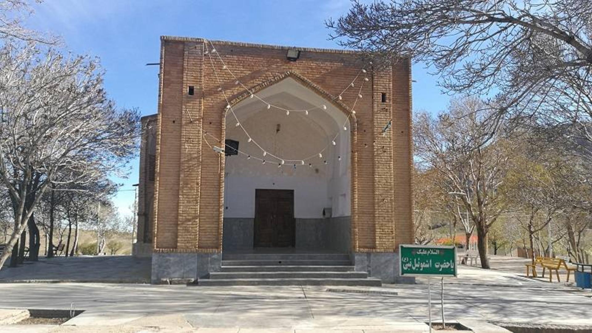 بارگاه اشموئیل نبی در ساوه؛ منبع عکس گوگل مپ؛ عکاس: رضا کاظمی