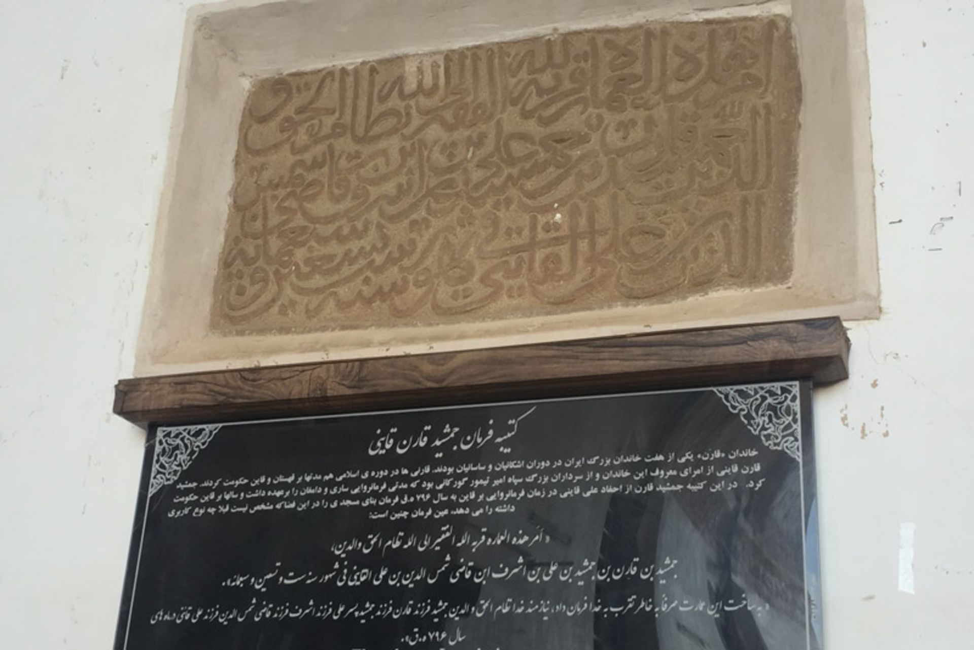 کتیبه فرمان جمشید قارن قاینی؛ منبع عکس: گوگل مپ؛ عکاس: وحید عابدین زاده