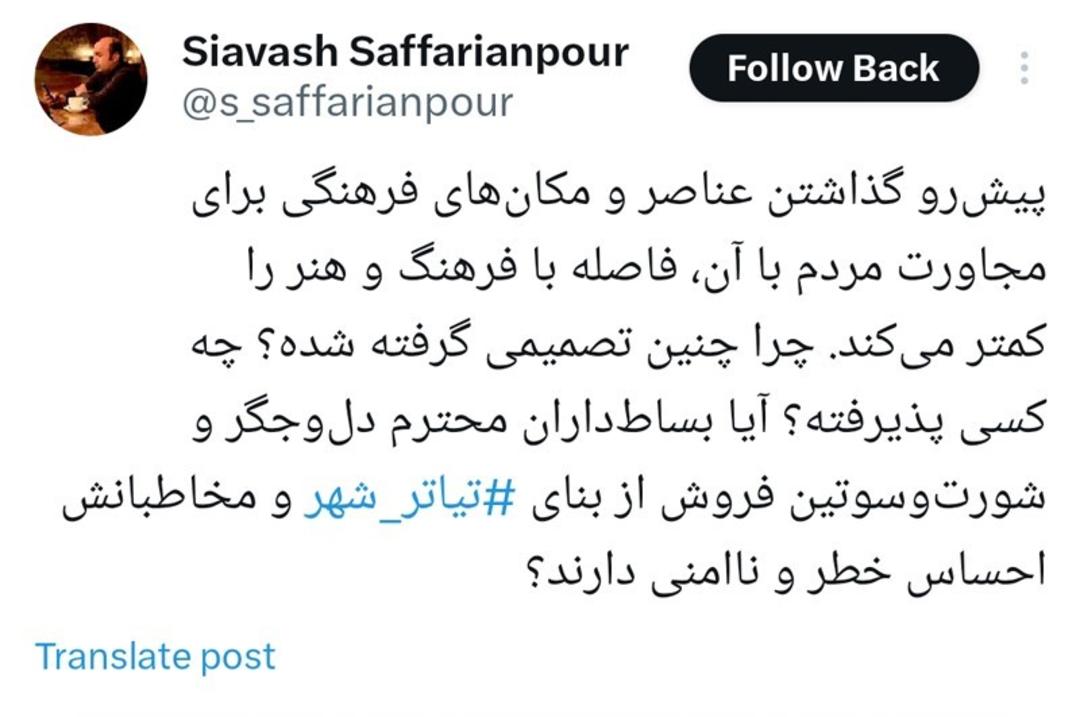 اسکرین شات توییت سیاوش صفاریان پور درباره تئاتر شهر