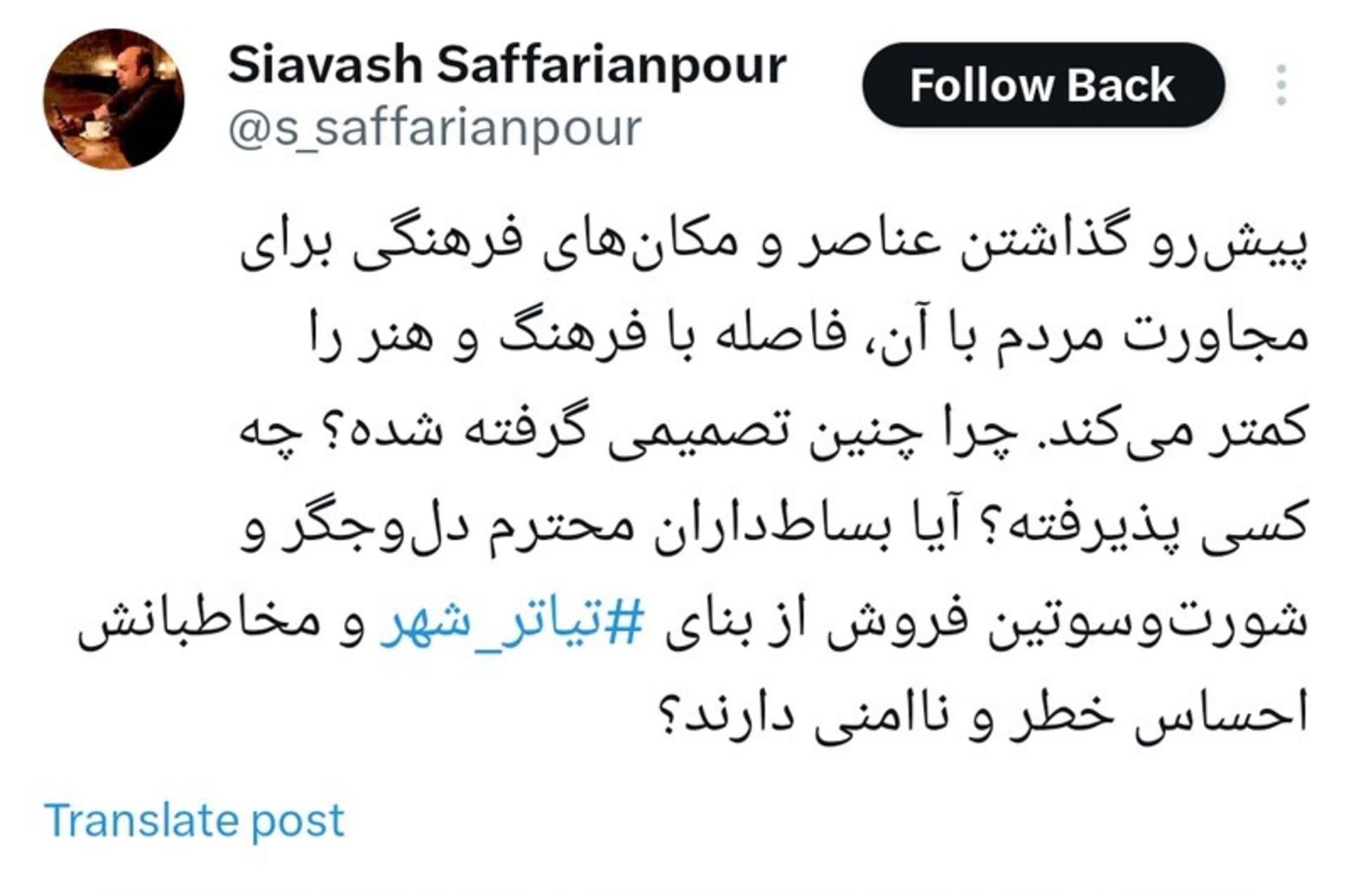 اسکرین شات توییت سیاوش صفاریان پور درباره تئاتر شهر