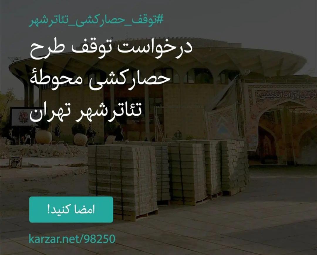 تئاترشهر