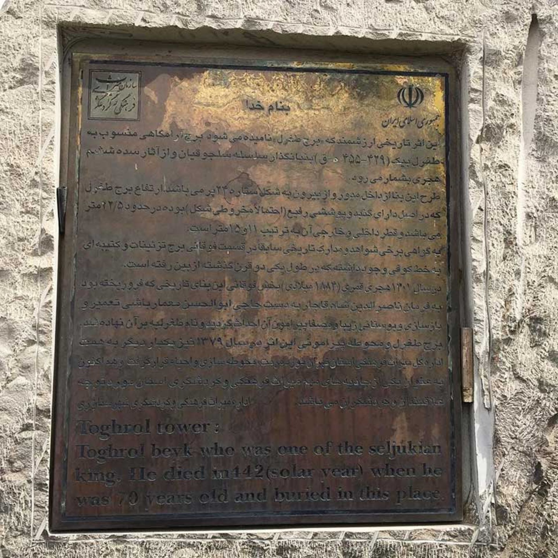 تابلوی معرفی برج طغرل 
