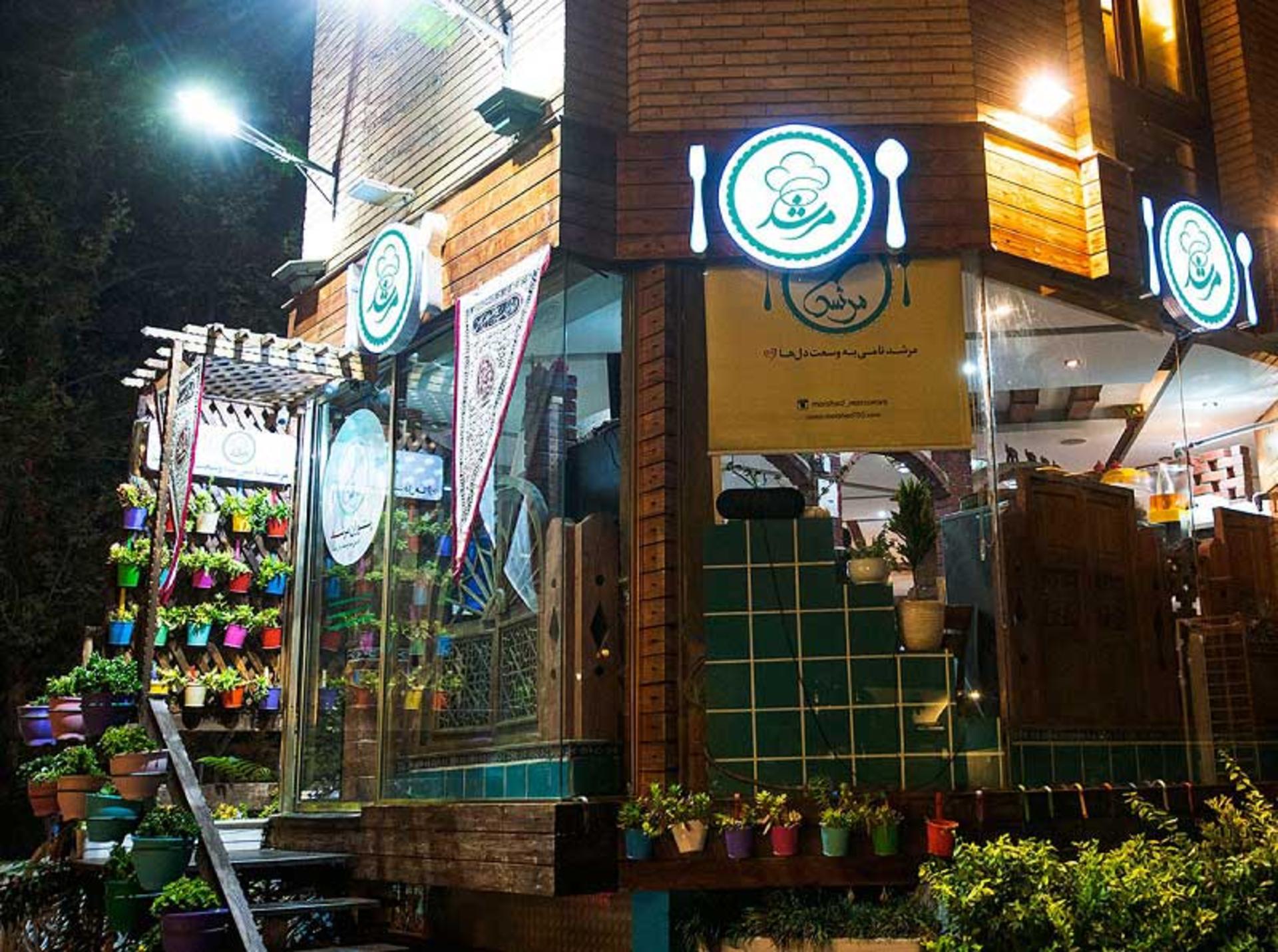 رستوران سنتی مرشد شعبه نیاوران