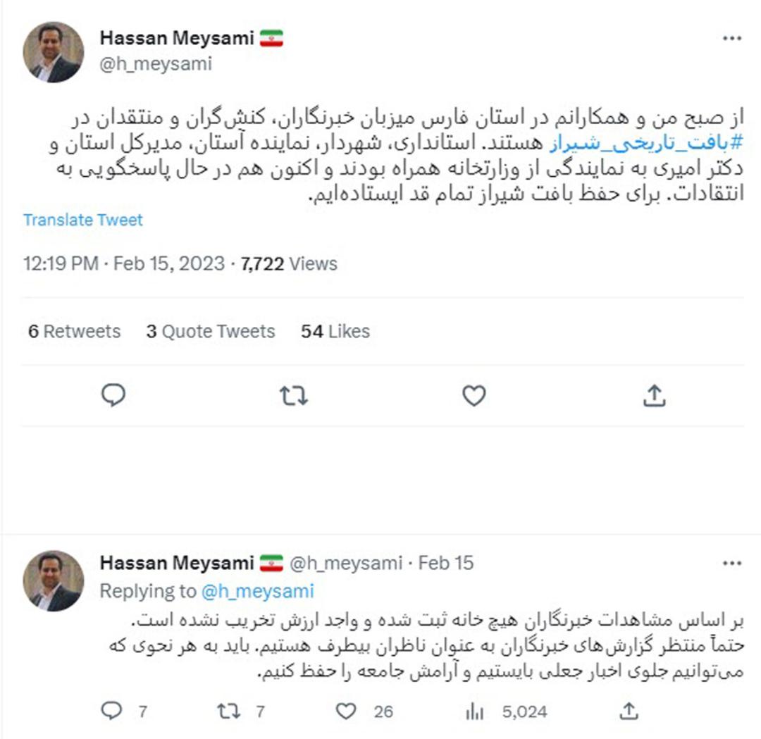 توئیت حسن میثمی، مدیر روابط عمومی وزارت میراث