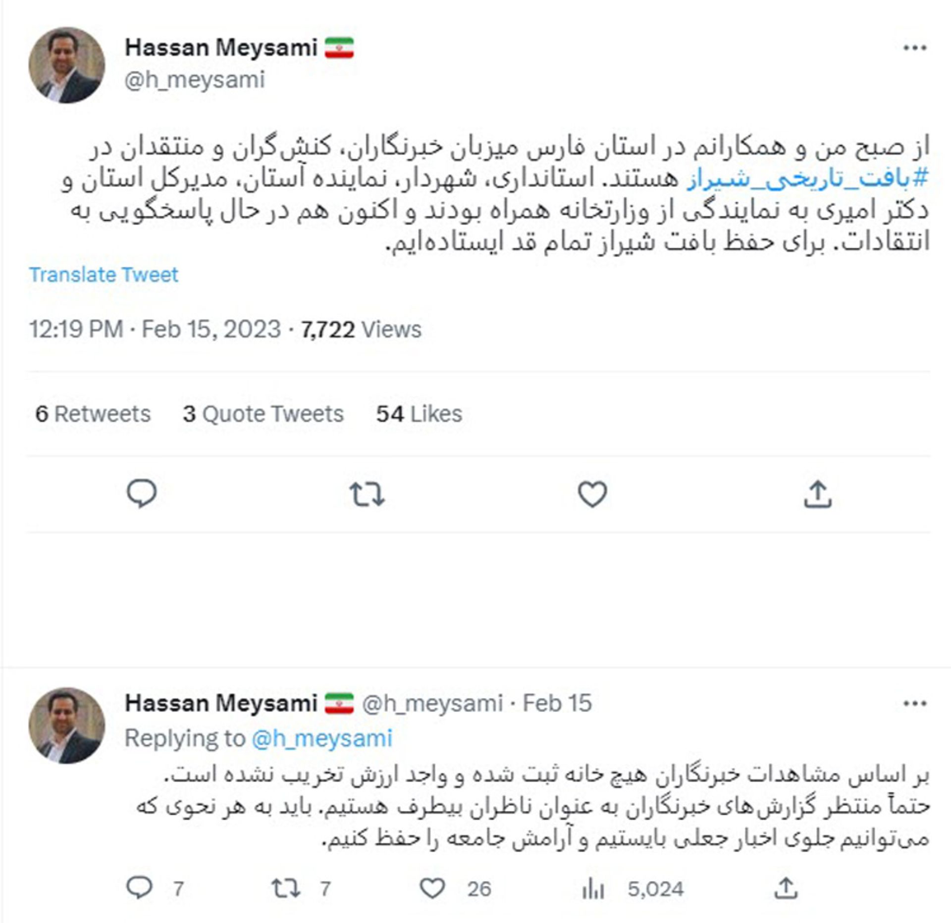 توئیت حسن میثمی، مدیر روابط عمومی وزارت میراث