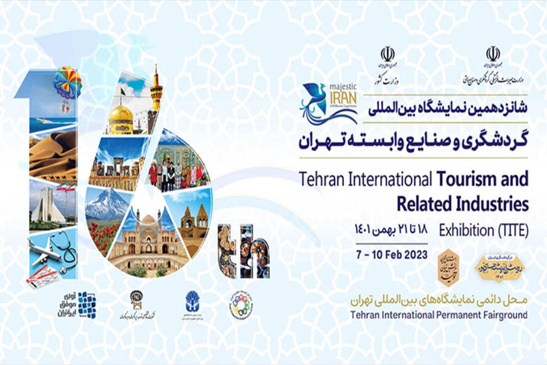 شانزدهمین نمایشگاه بین المللی گردشگری