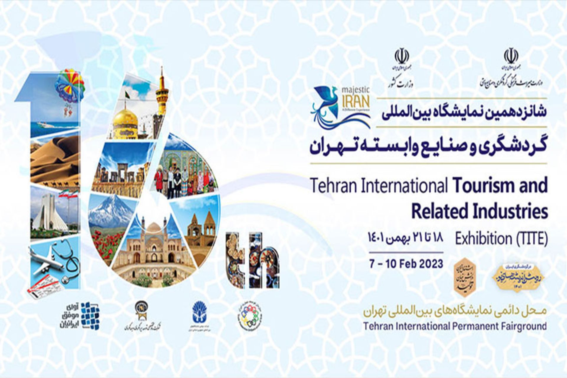 شانزدهمین نمایشگاه بین المللی گردشگری