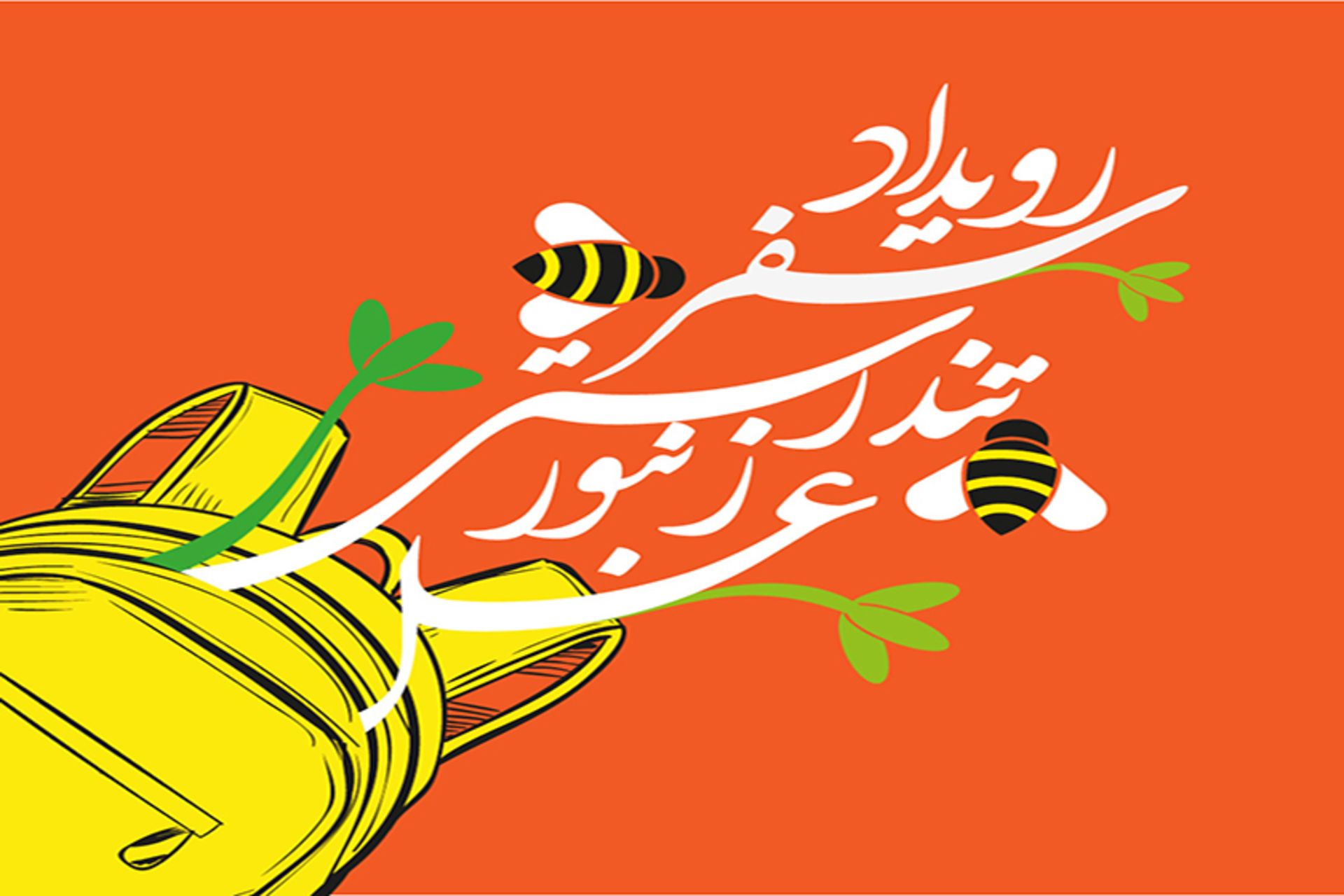 رویداد