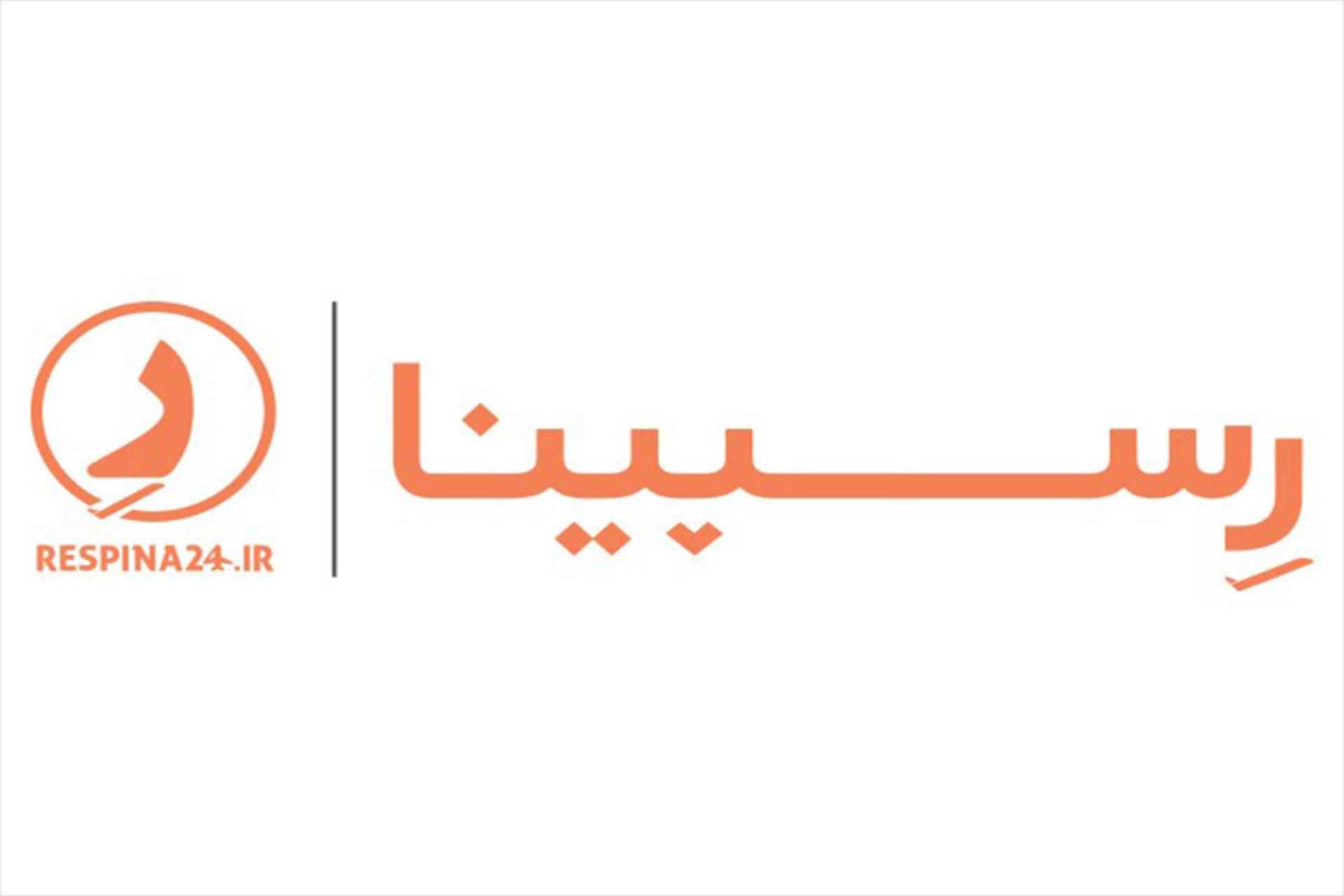 رسپینا
