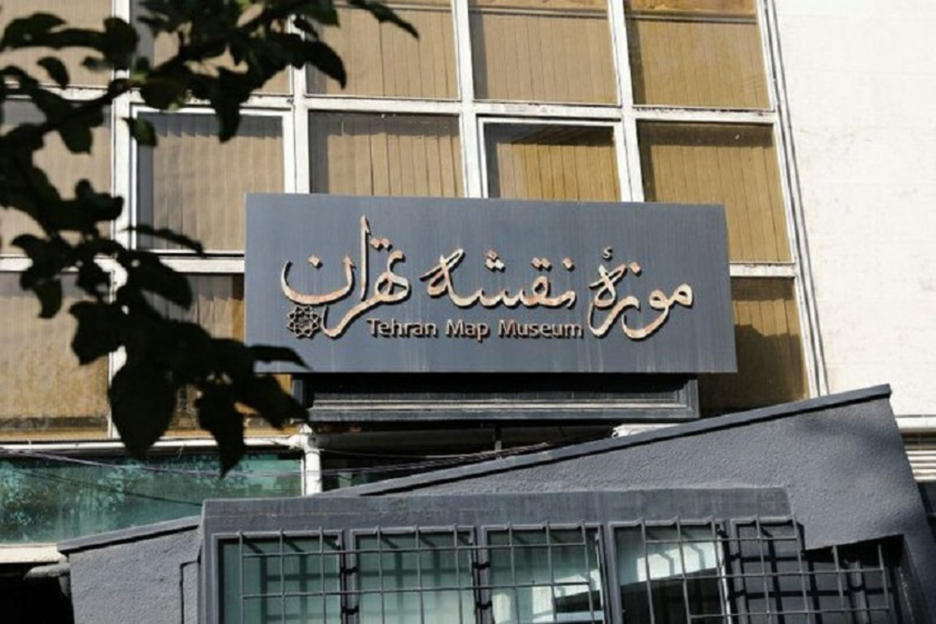 موزه نقشه تهران
