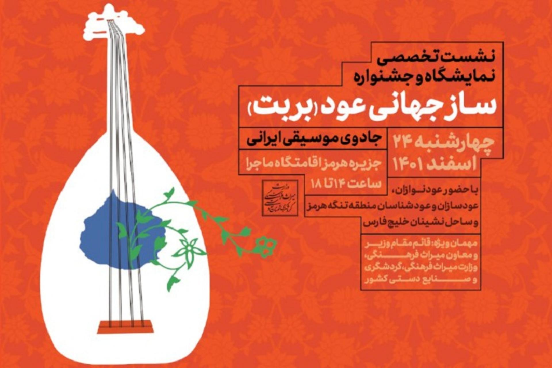 جشنواره جهانی عود