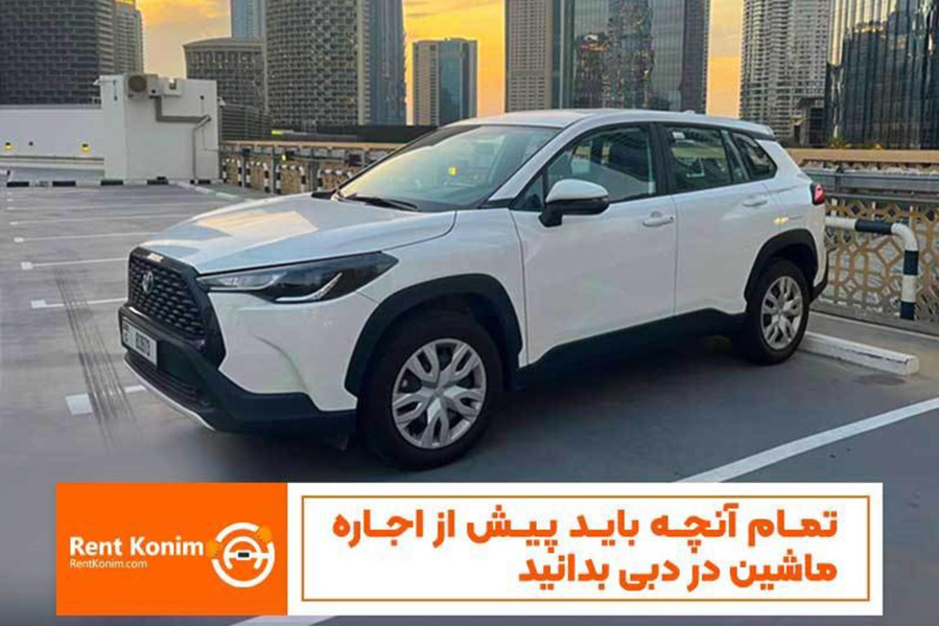 اجاره خودرو در دبی