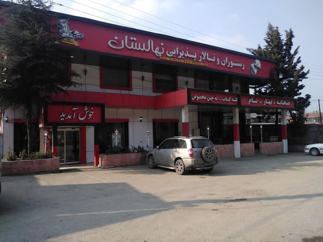 رستوران نهالستان سوادکوه