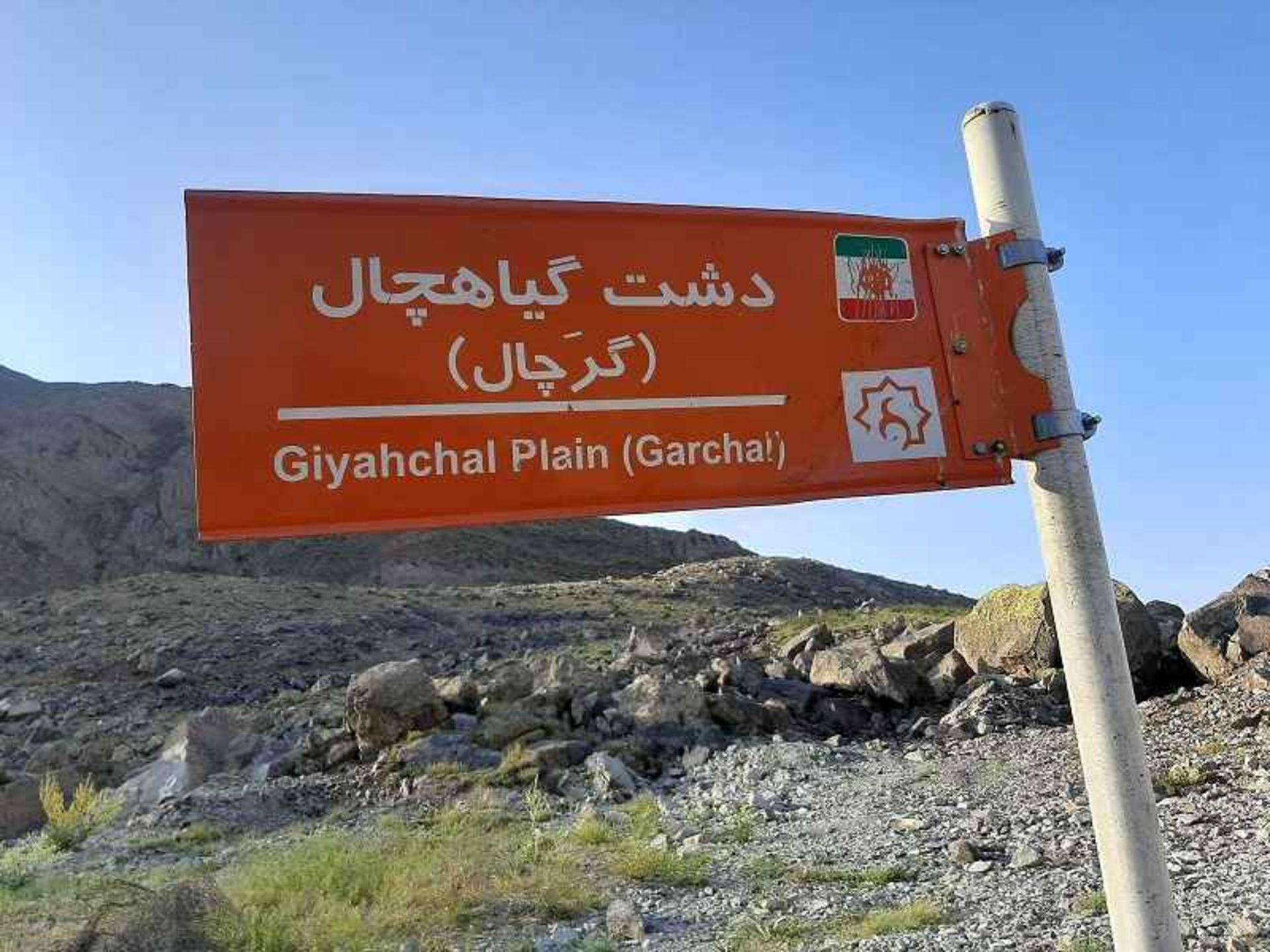 دشت هویج