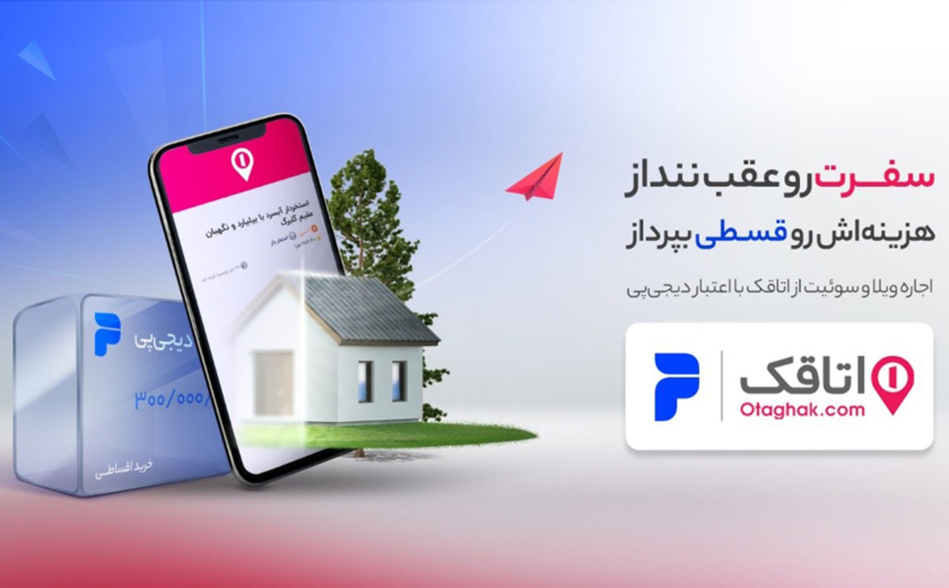 دیجی پی