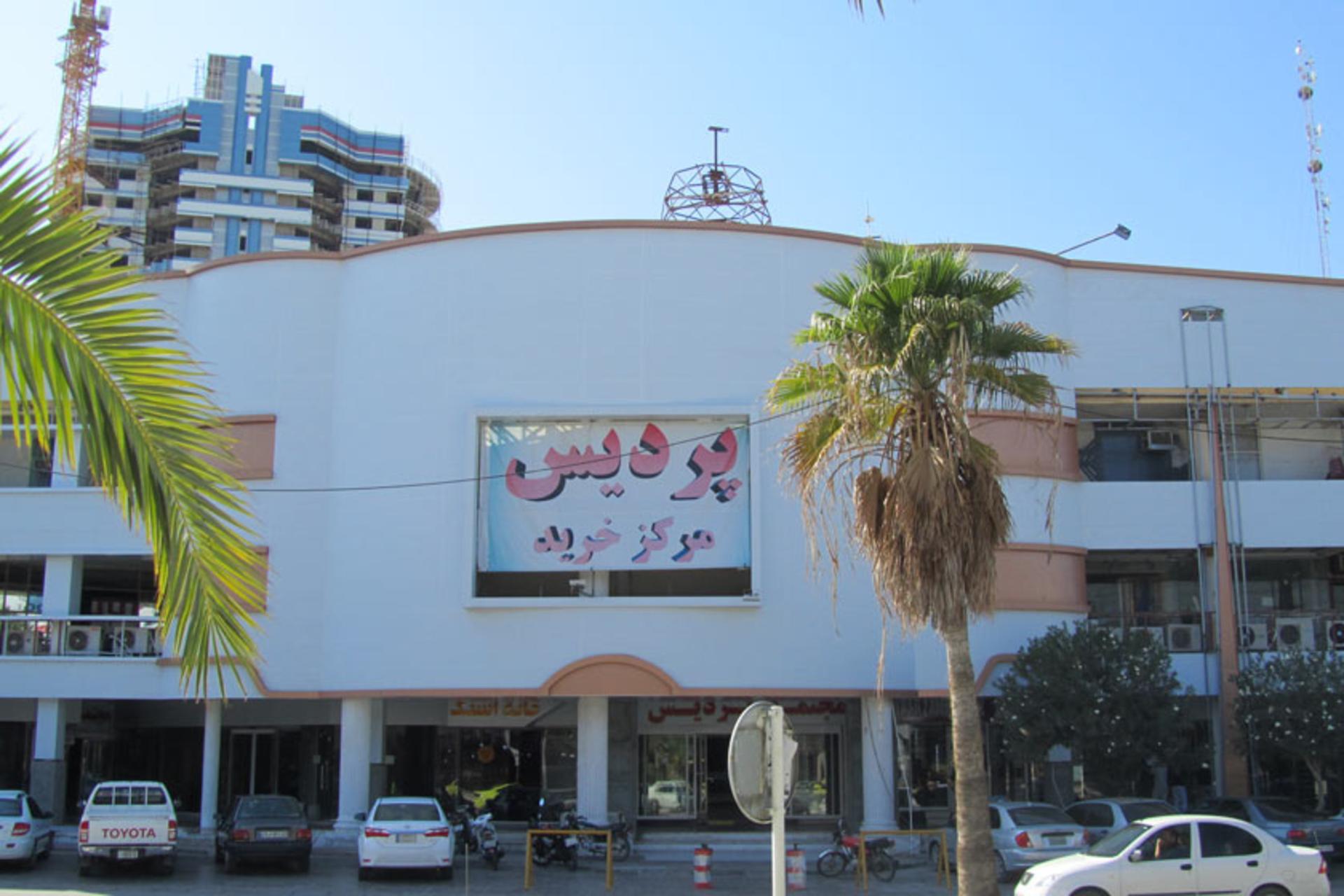 ورودی مرکز خرید پردیس قشم