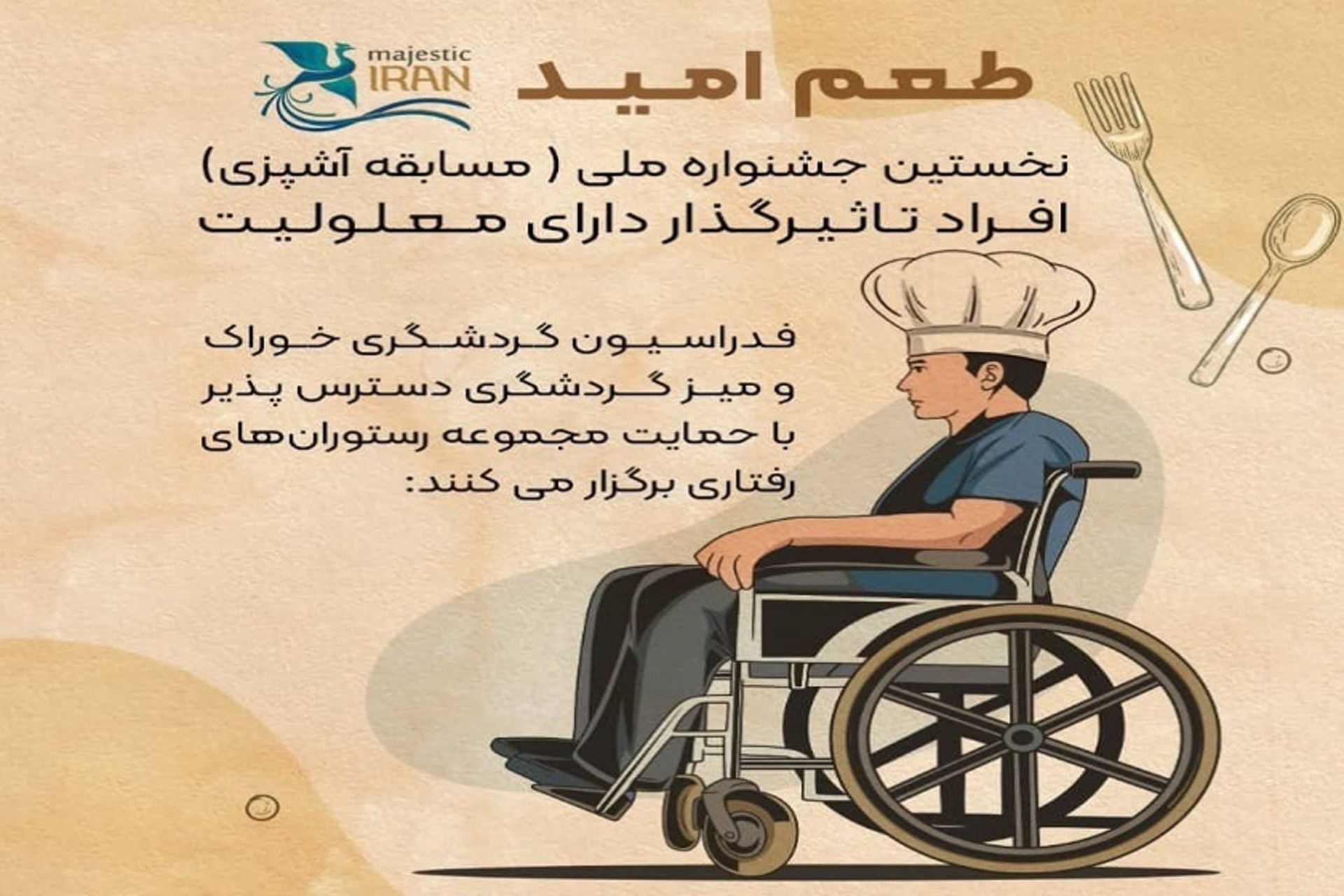 مسابقه آشپزی معلولان