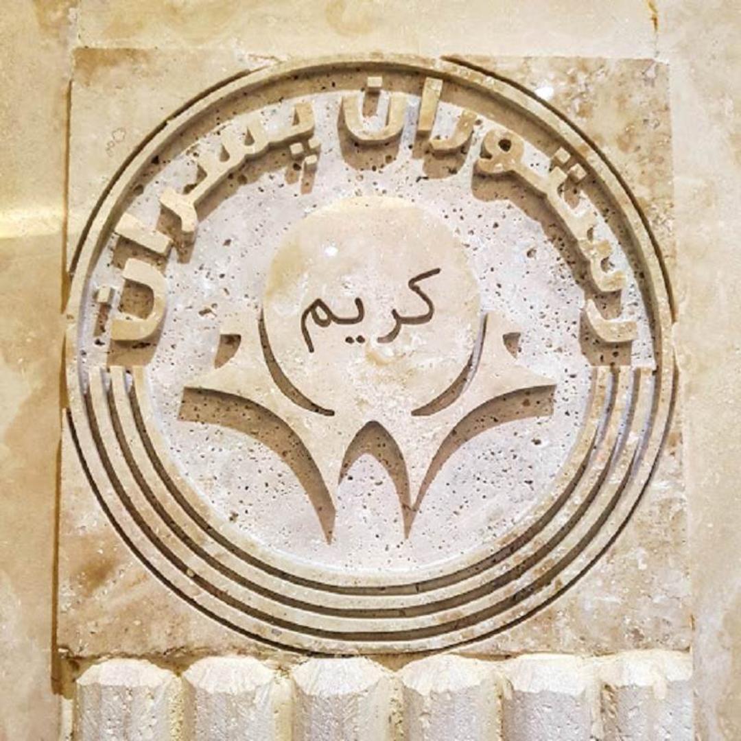 لگوی رستوران پسران کریم مشهد