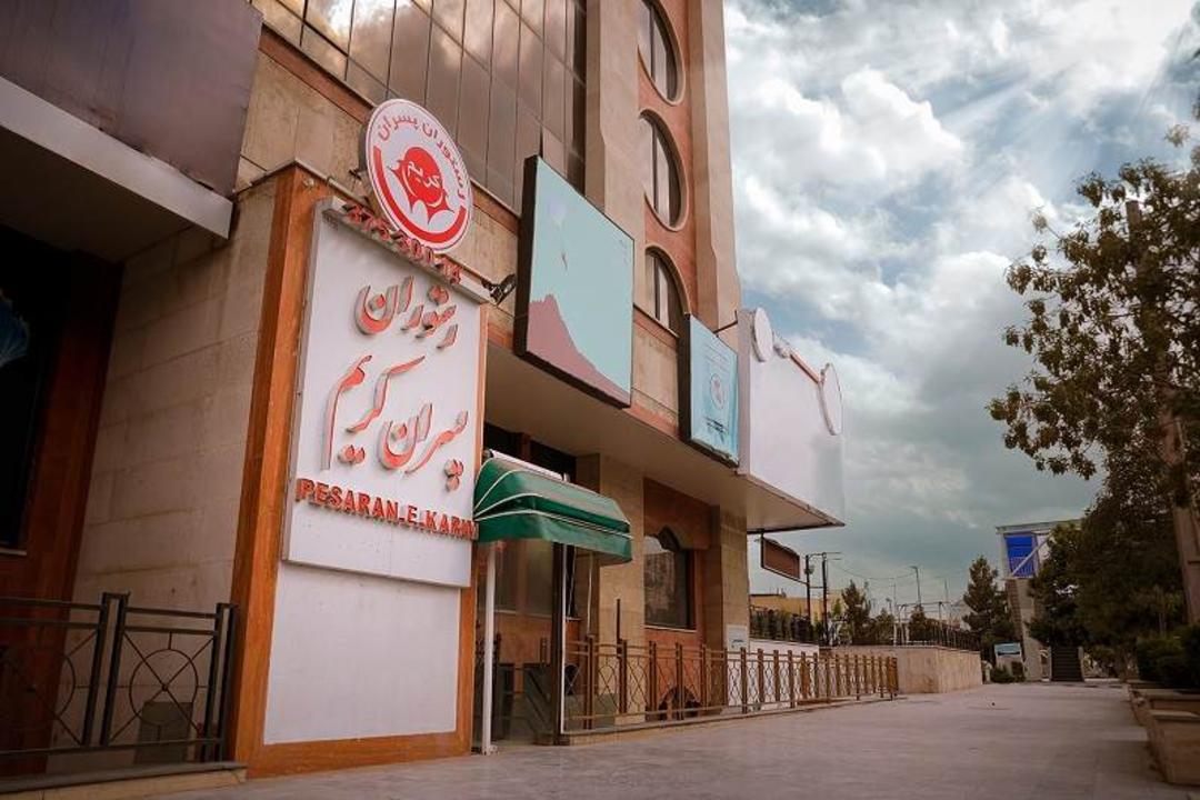 شعبه خیام پسران کریم