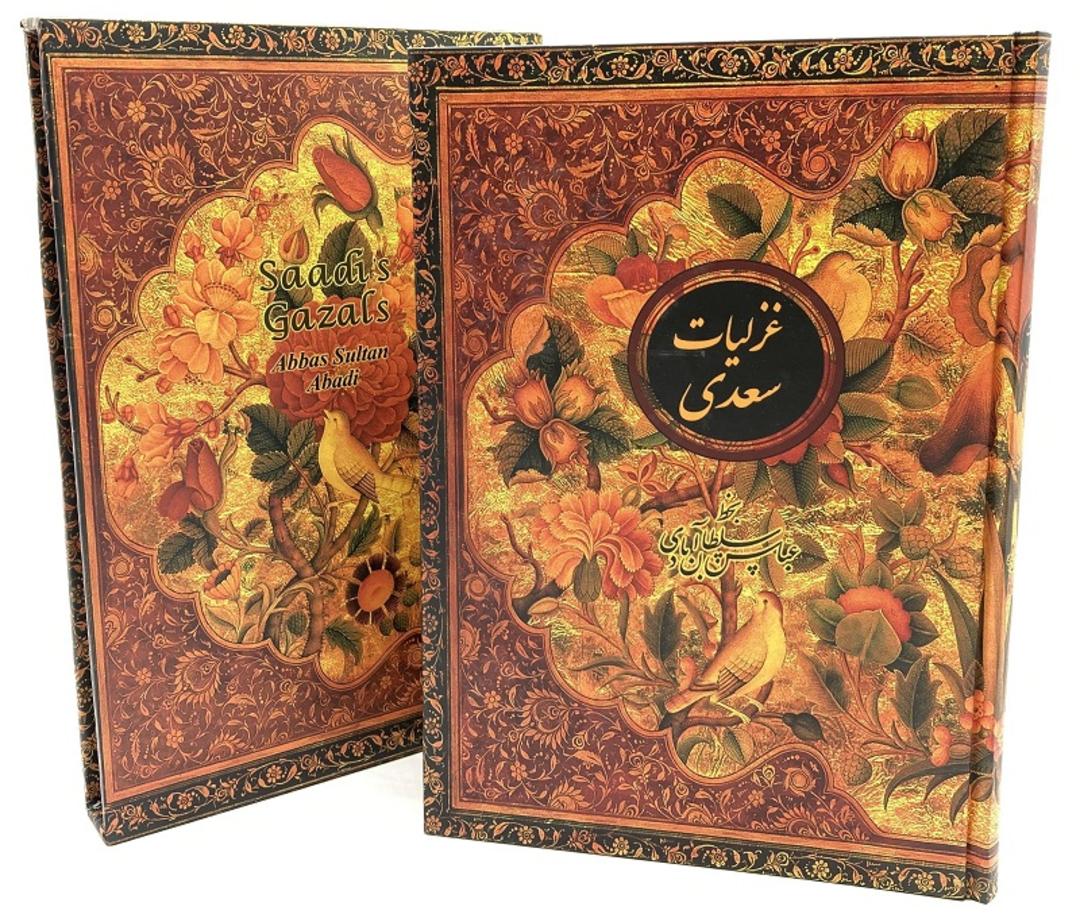 کتاب شعر و غزلیات سعدی