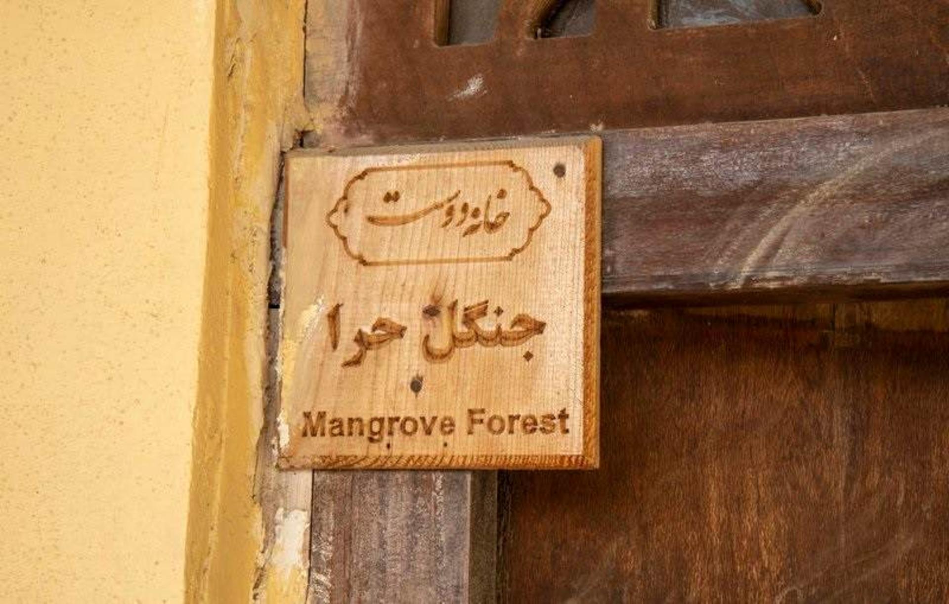 اتاق های بومگردی خانه دوست قشم