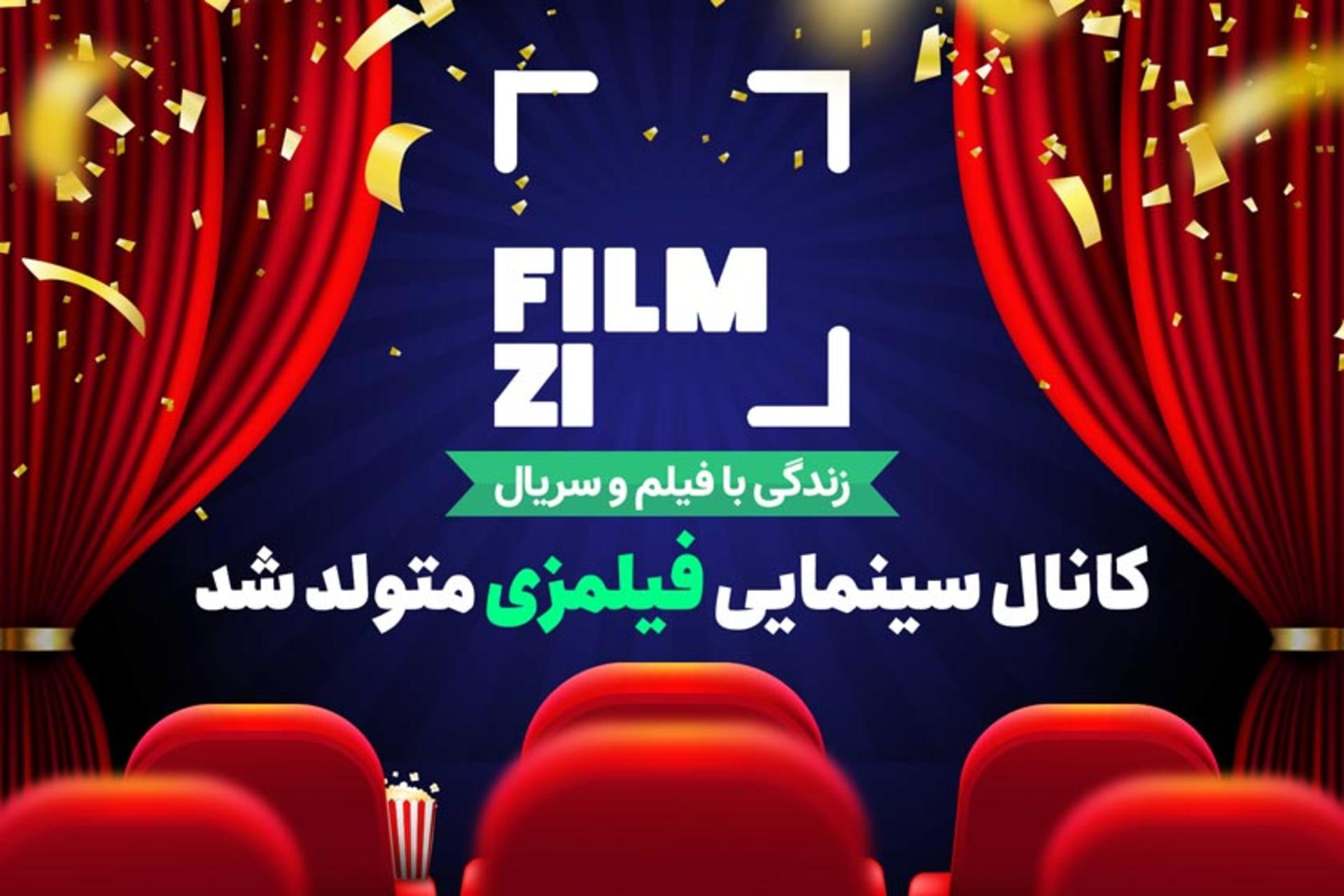 کانال فیلمزی 
