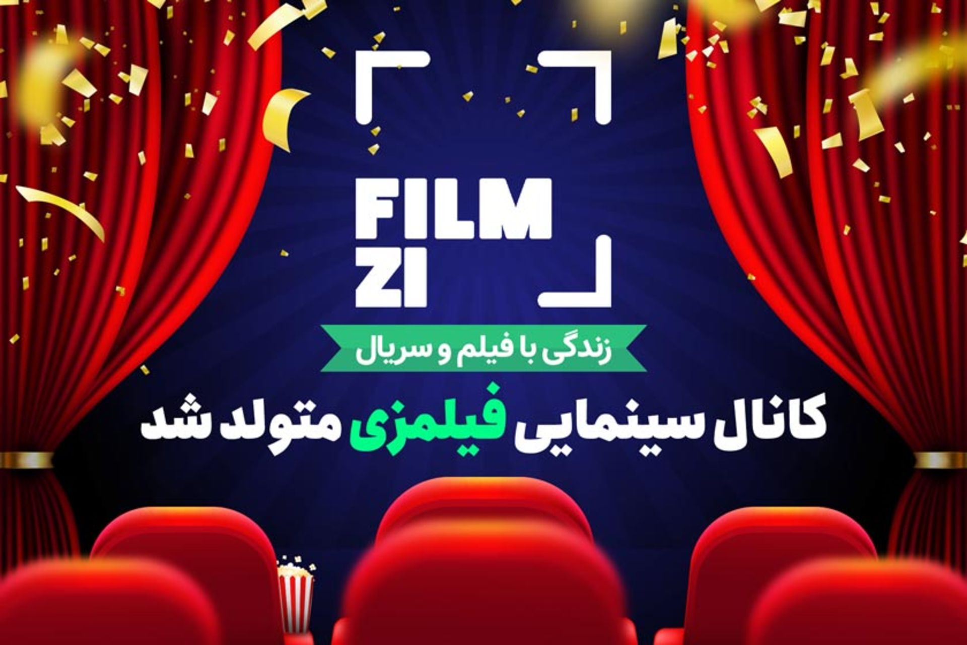 کانال فیلمزی 