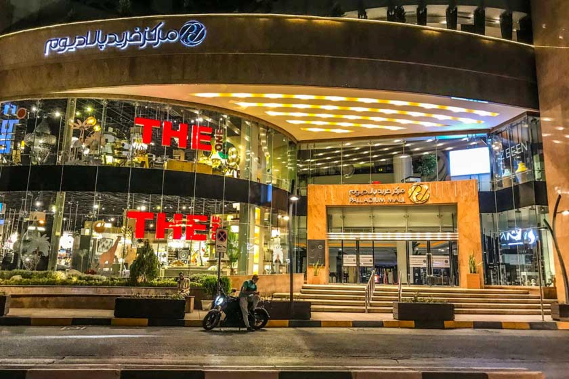 ورودی مرکز خرید پالادیوم تهران