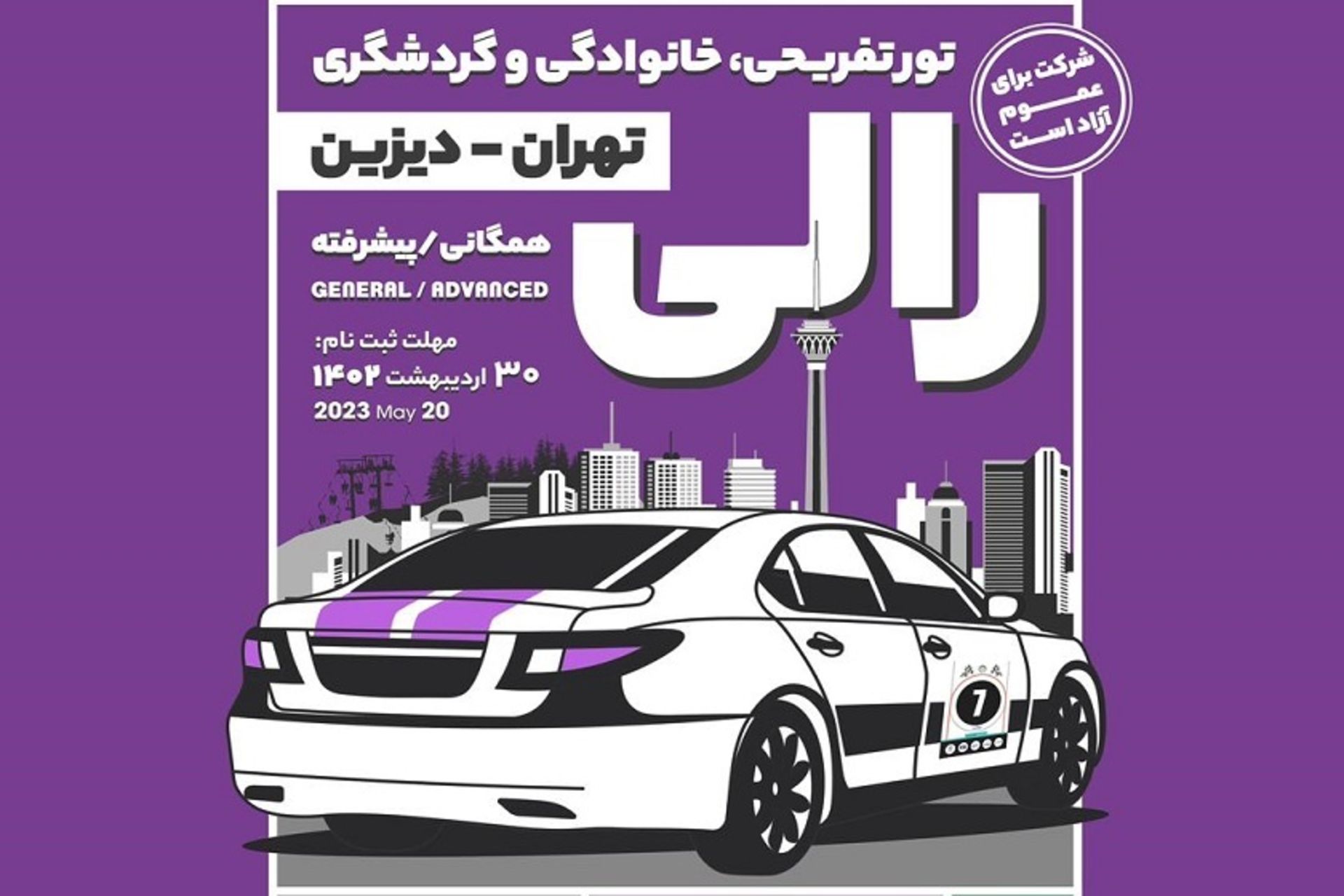 رالی دیزین