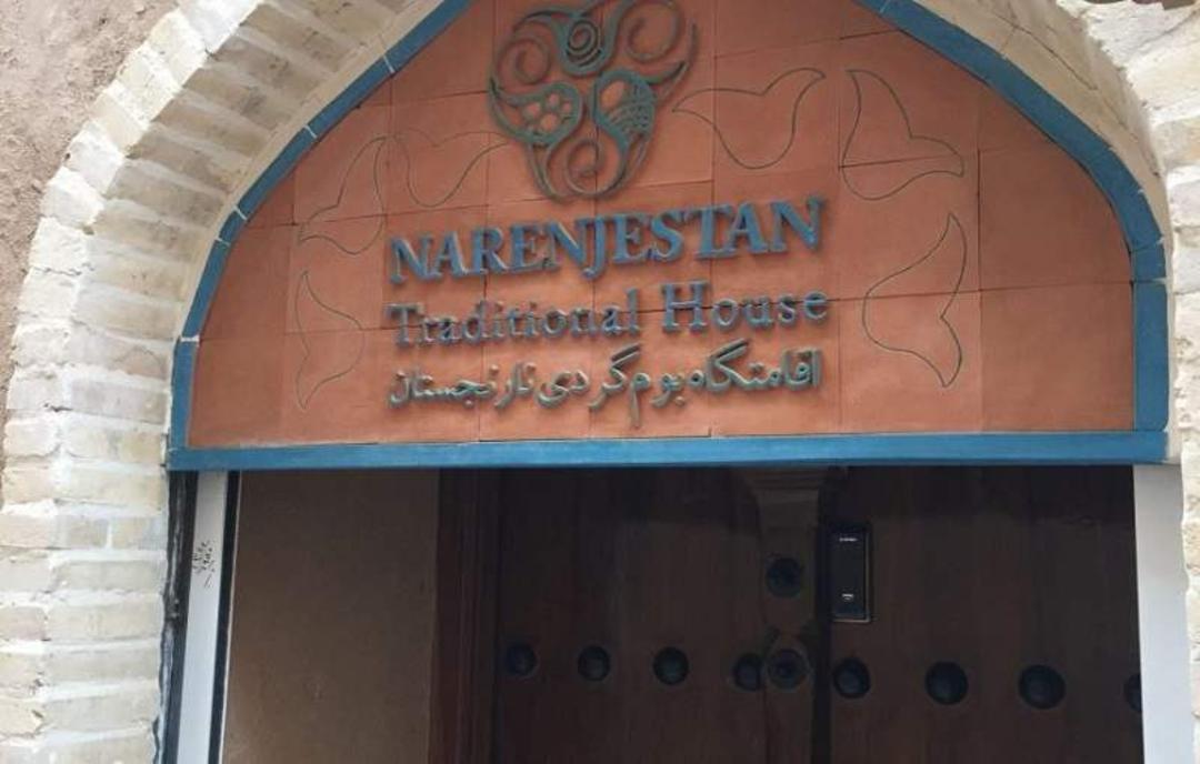 بومگردی نارنجستان یزد
