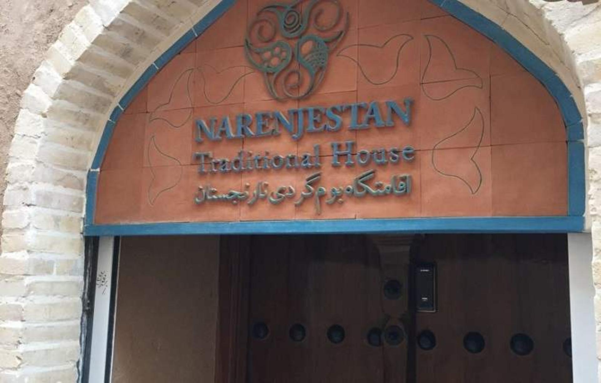 بومگردی نارنجستان یزد