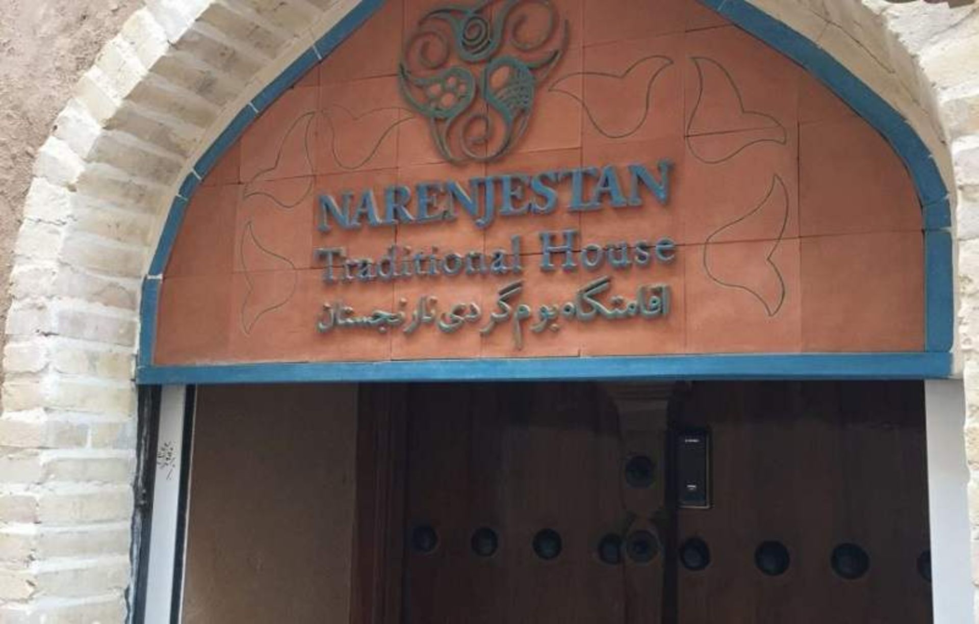 بومگردی نارنجستان یزد