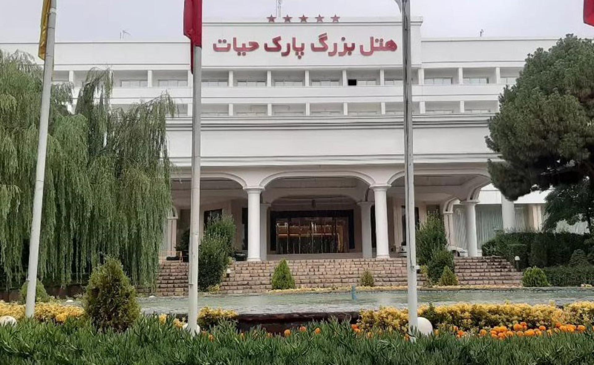 هتل بزرگ پارک حیات مشهد