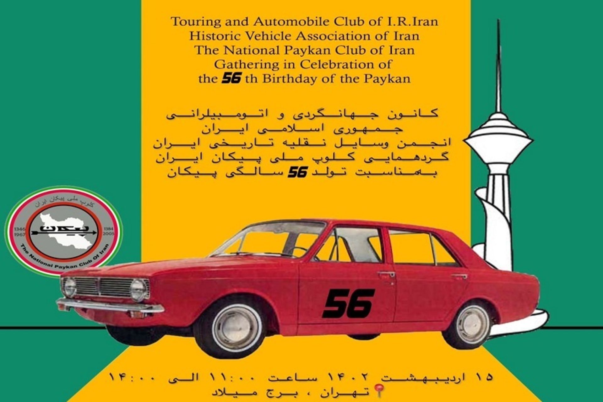 گردهمایی پیکان‌بازها