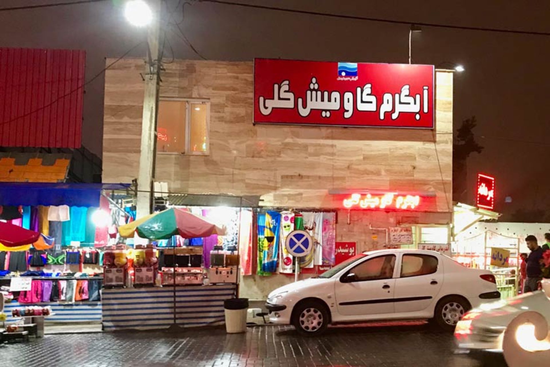 آبگرم گاومیش گلی در سرعین
