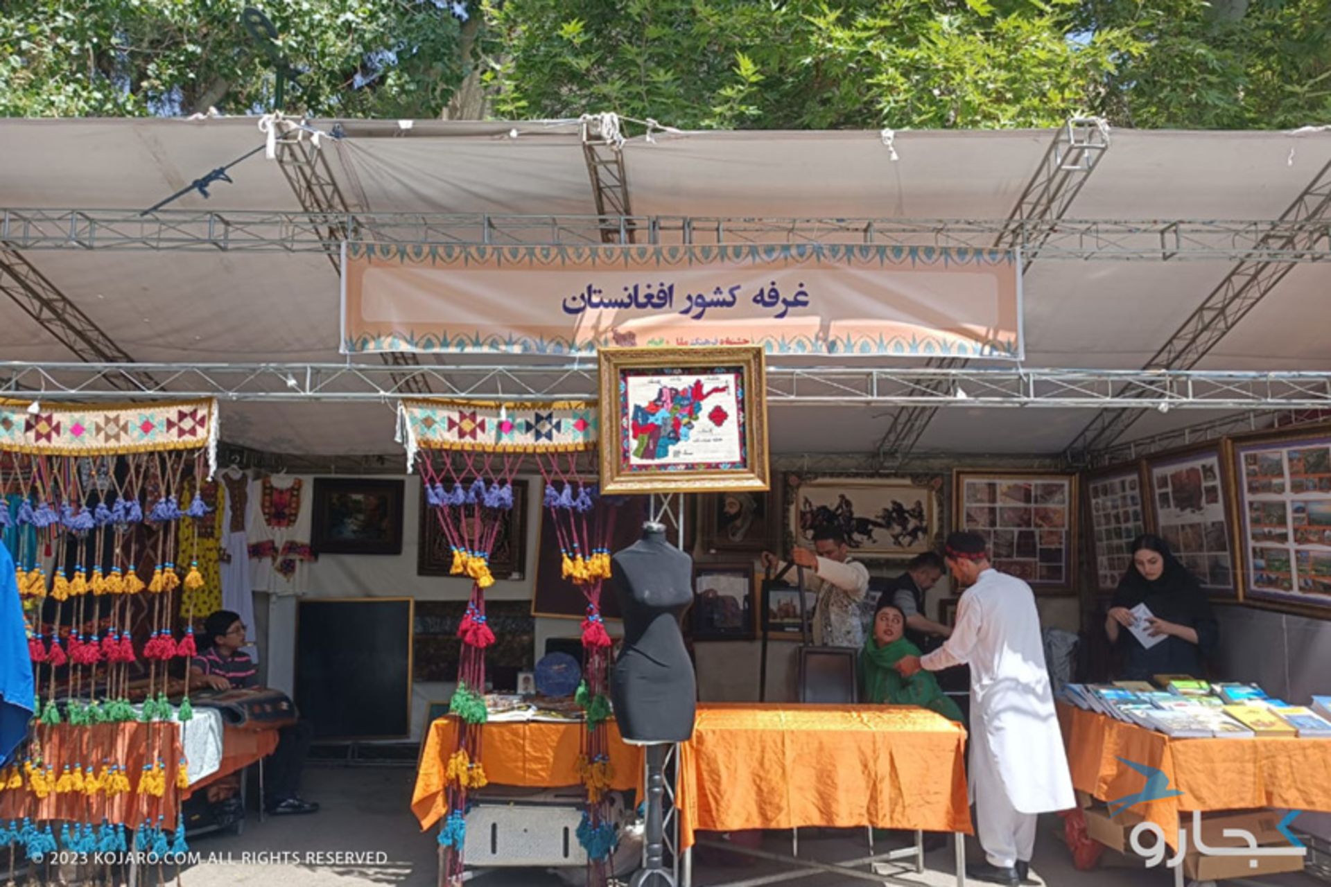 غرفه افغانستان
