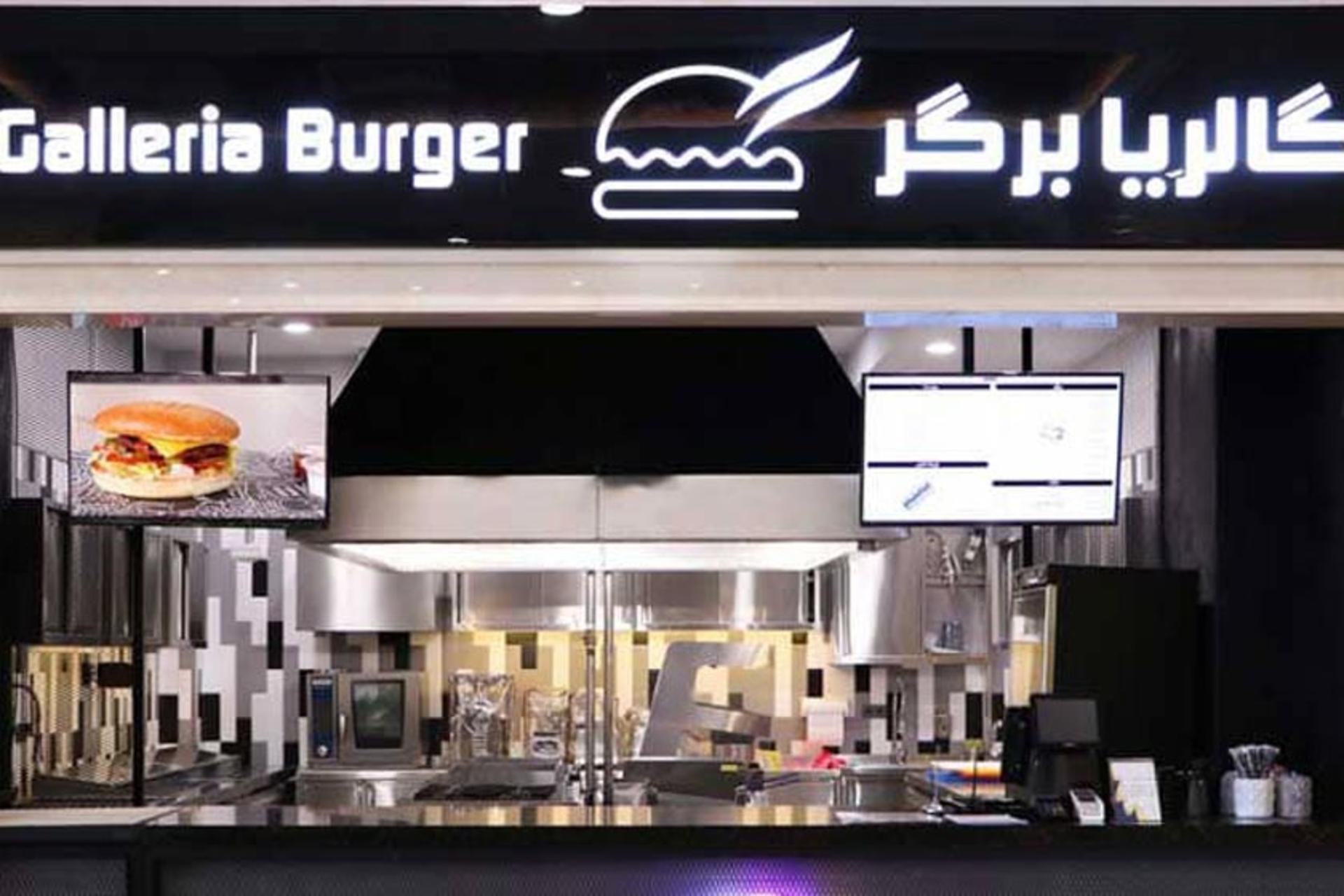 گالریا برگر در مرکز خرید گالریا تهران