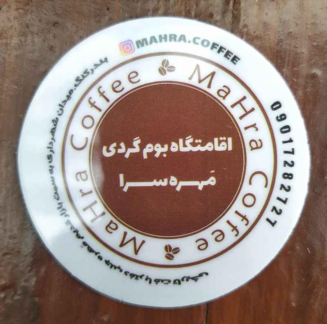 مهره سرا