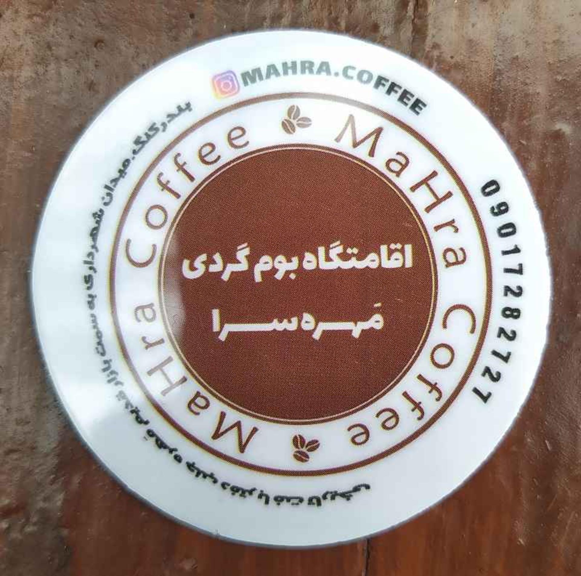 مهره سرا