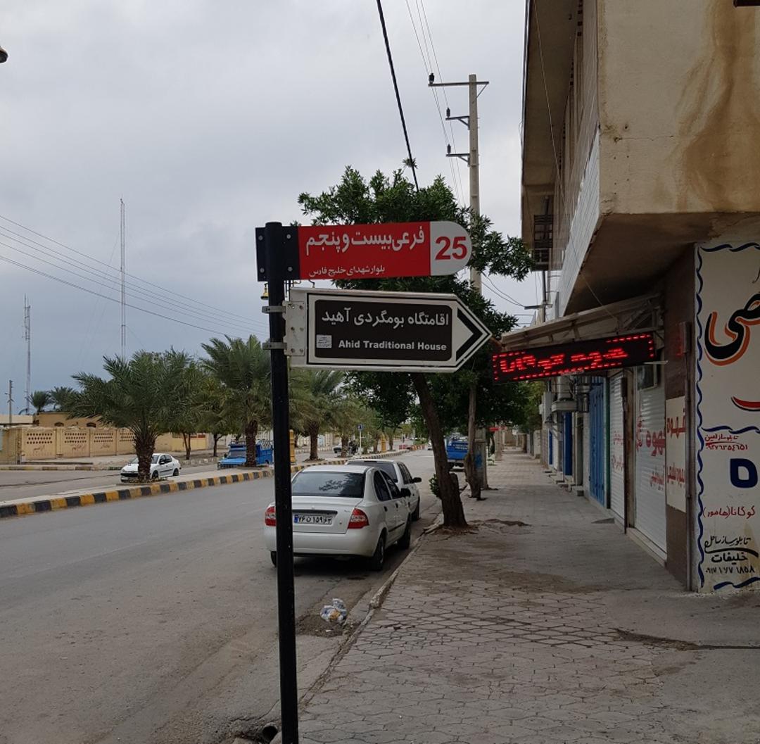 بومگردی آهید